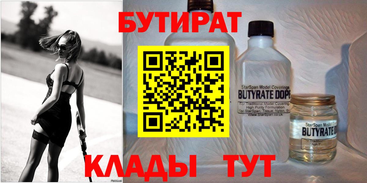 Бутират вода Егорьевск
