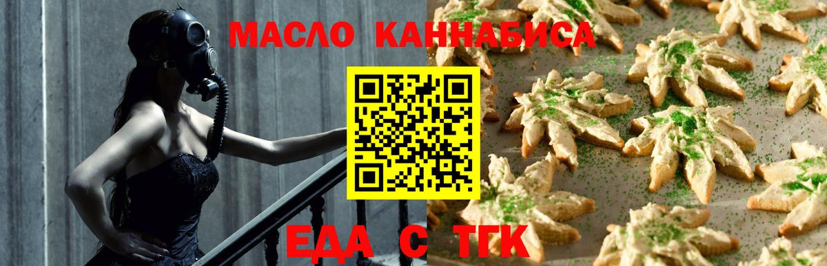 Печенье с ТГК марихуана  Вход с VPN  Егорьевск 