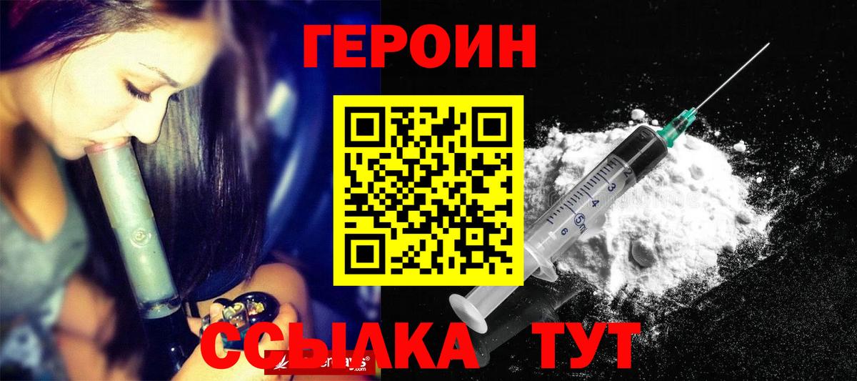 Егорьевск  ГЕРОИН белый  Вход с VPN 