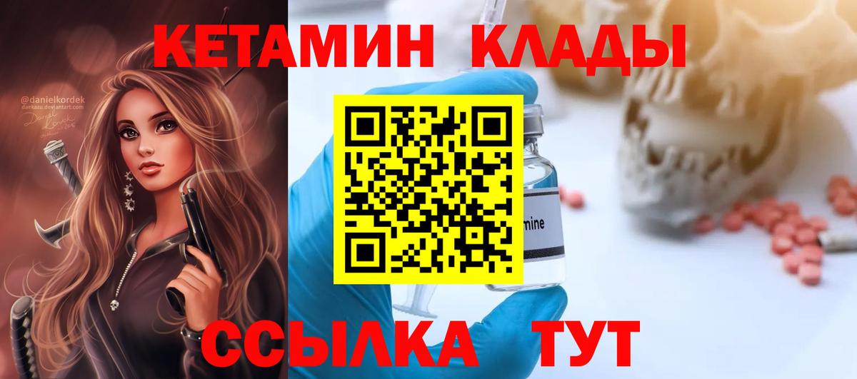 КЕТАМИН VHQ Егорьевск