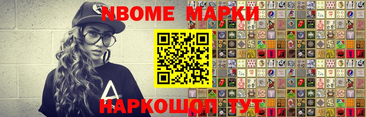 Марки N-bome 1,5мг  Вход с VPN  Марки 25I-NBOMe  Егорьевск 